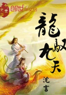 Dragon Controls the Nine Heavens