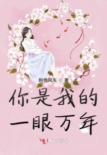 You Are My Eyes Forever