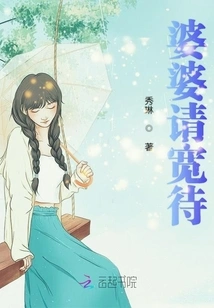 Mother-in-law, Please Have Mercy