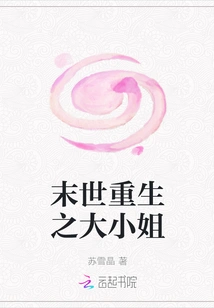 The Eldest Lady Reborn in the Apocalypse