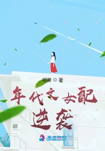 Counterattack by Female Supporting Characters in Period Novels