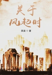 About When the Wind Blows