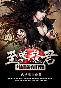 The Supreme Demon Lord Controls the City