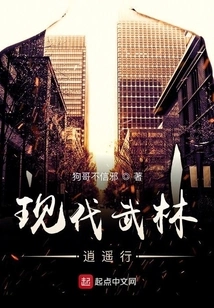 Urban Wulin Xiaoyao Xing