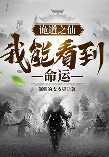 The Fairy of Deception: I Can See Destiny