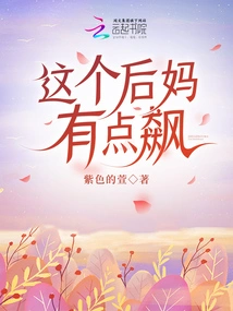 This Stepmother is a Bit Crazy