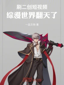 Watch the Second Short Video, and the World of Comprehensive Comics Will Be Turned Upside Down!