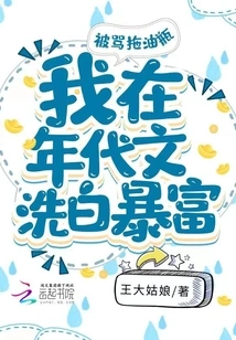 I Was Scolded as a Procrastinator, but I Worked Hard and Got Rich in the Era