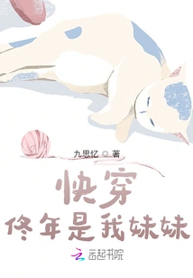 Tong Nian is My Sister