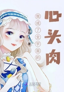 I Became the Darling of the Whole Universe