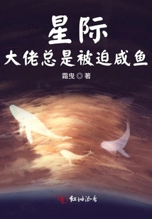 Interstellar Bosses Are Always Forced to Take Advantage of the Situation