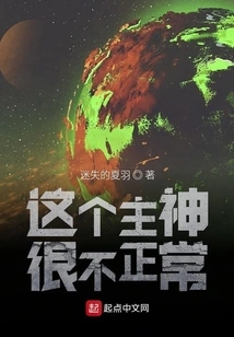 This God is Very Abnormal