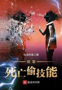 I Rely on Death to Steal Skills