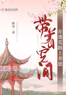 Taking Space to Raise Cubs on the Road to Escape