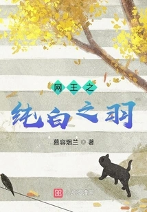 Net King's Pure White Feather