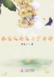 Goodbye Youth in the East Palace