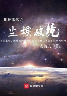 Earth's Visitors' Dust Breaks Through the Realm