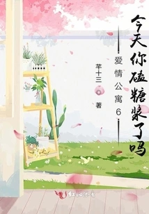 Love Apartment 6: Did You Drink Syrup Today?