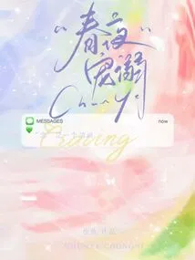 Spoiled on a Spring Night