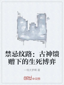 Forbidden Patterns: the Game of Life and Death Given by the Ancient God