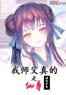 My Master is Really an Immortal