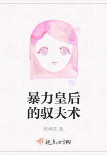 The Queen of Violence's Husband Control Technique