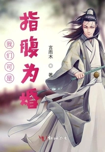 We Are Married at the Fingertips