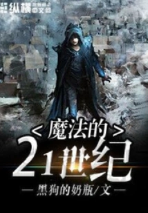 Magical 21st Century