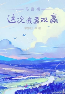 Ma Jiaqi, I Want a Win-win Situation This Time