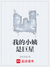 My Aunt is a Superstar