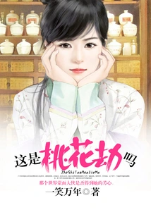 Is This a Peach Blossom Tribulation?