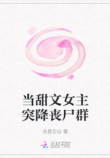 When the Sweet Heroine Suddenly Falls into the Zombie Horde