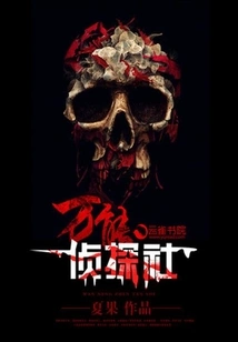 Universal Detective Agency