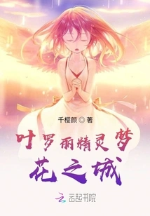 Ye Luoli Fairy Dream: City of Flowers