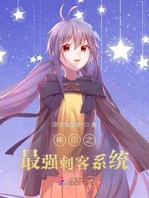 The Most Powerful Assassin System of Divine Seal