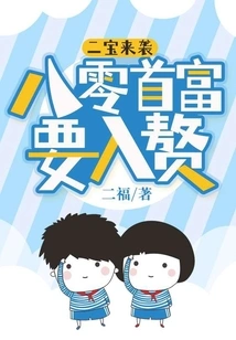 The Second Treasure is Coming, the Richest Man in the 1980s Wants to Marry into His Wife