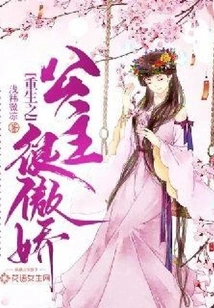 The Reborn Princess is Very Arrogant