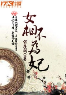 A Female Prime Minister is Not a Concubine