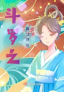 Douluo's God from Another World