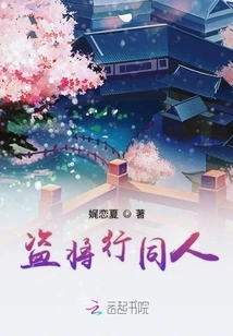 Thieves and Generals Travel Together