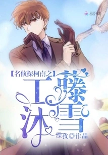 Detective Conan: Kudo Muxue