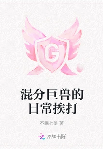 The Daily Beatings of the Mixed Beast