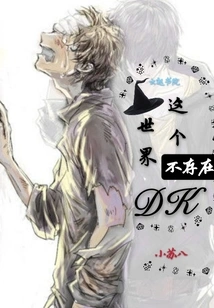 Dk Does Not Exist in This World