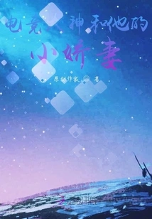 E-sports Master and His Little Wife