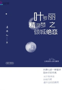 Ye Luoli's Fairy Dream: Love in the City