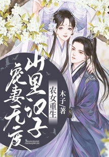 The Rebirth of a Peasant Girl: the Man in the Mountains Dotes on His Wife to No Great Extent