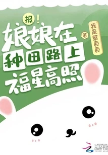 Report! the Queen is Blessed with Good Fortune on Her Farming Journey