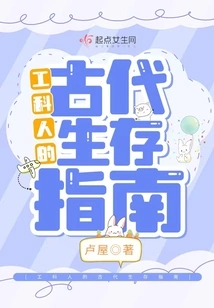 An Engineer's Ancient Survival Guide