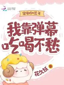 Through the Drama into the Lean Years, I Rely on the Barrage to Survive