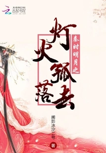 In the Qin Dynasty, the Light of the Bright Moon Fell Alone